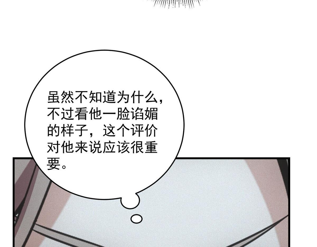 第65话 交换条件 第76页