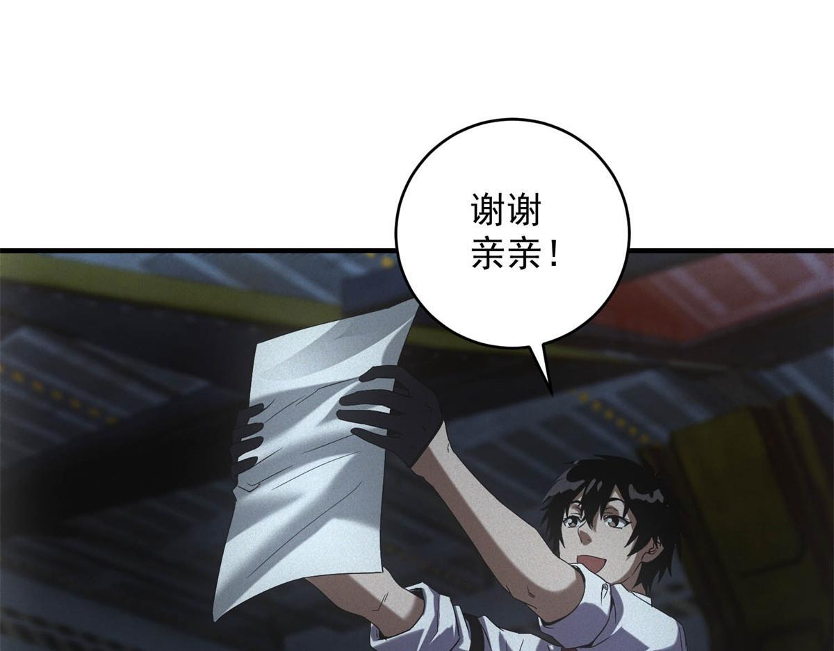第65话 交换条件 第98页