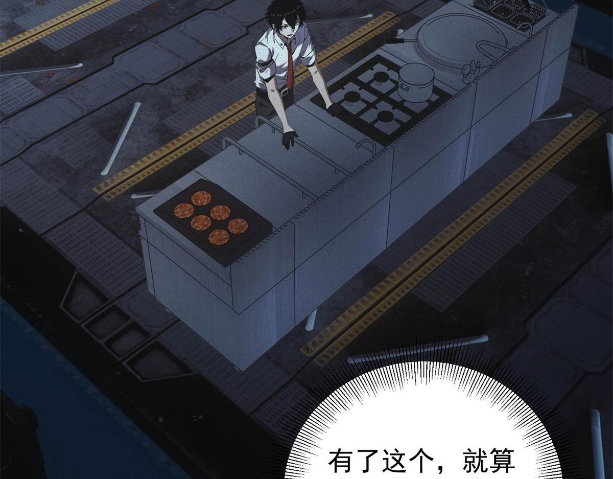 第66话 椰汁帝王蟹 第5页