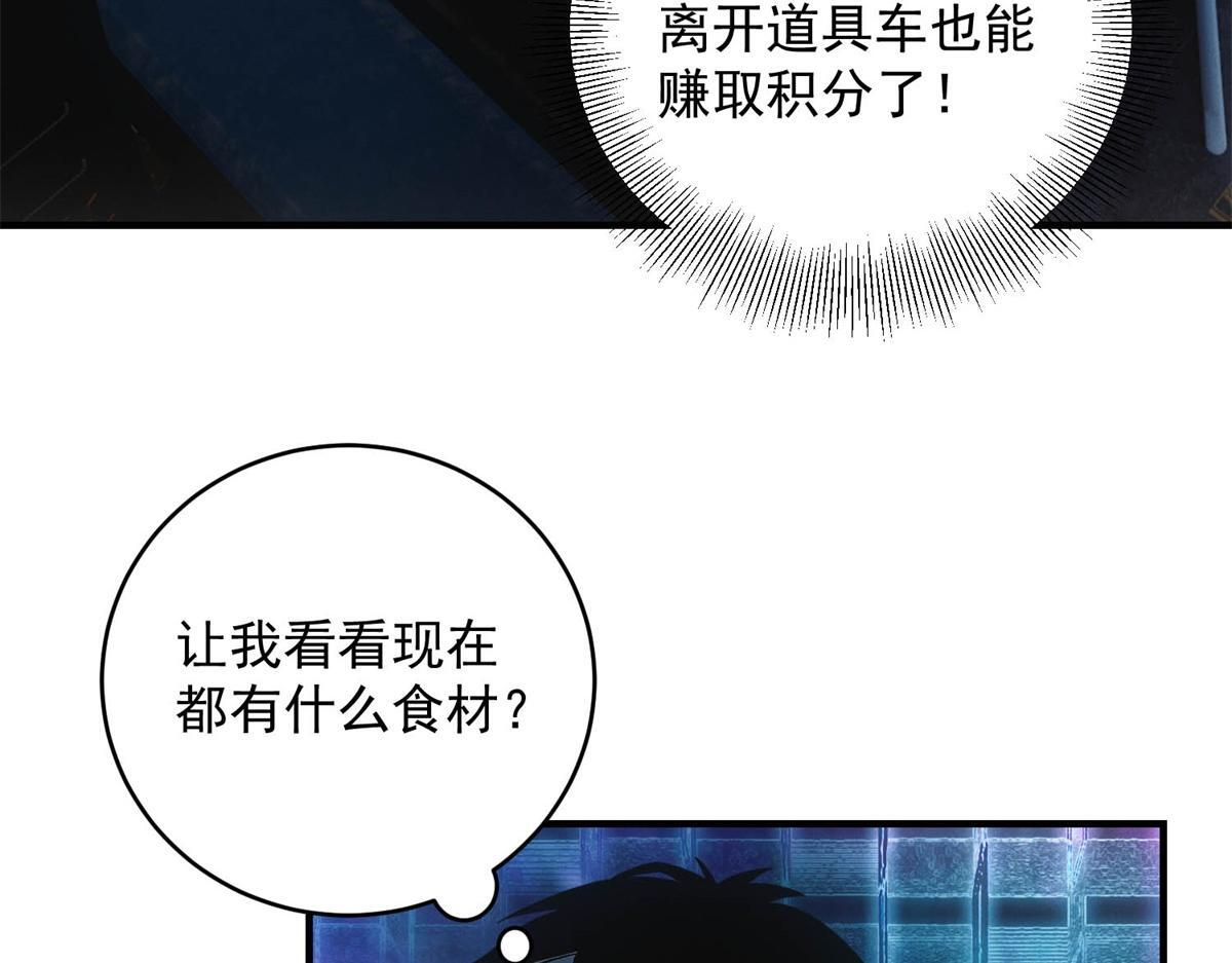 第66话 椰汁帝王蟹 第6页