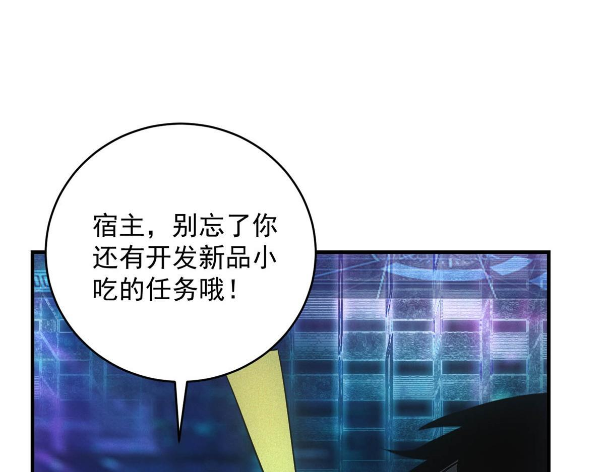 第66话 椰汁帝王蟹 第11页
