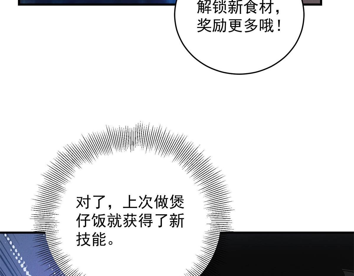 第66话 椰汁帝王蟹 第13页