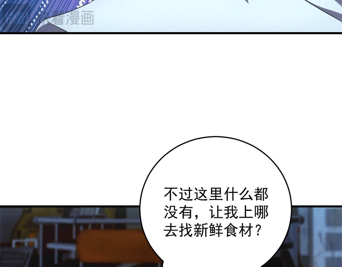 第66话 椰汁帝王蟹 第16页