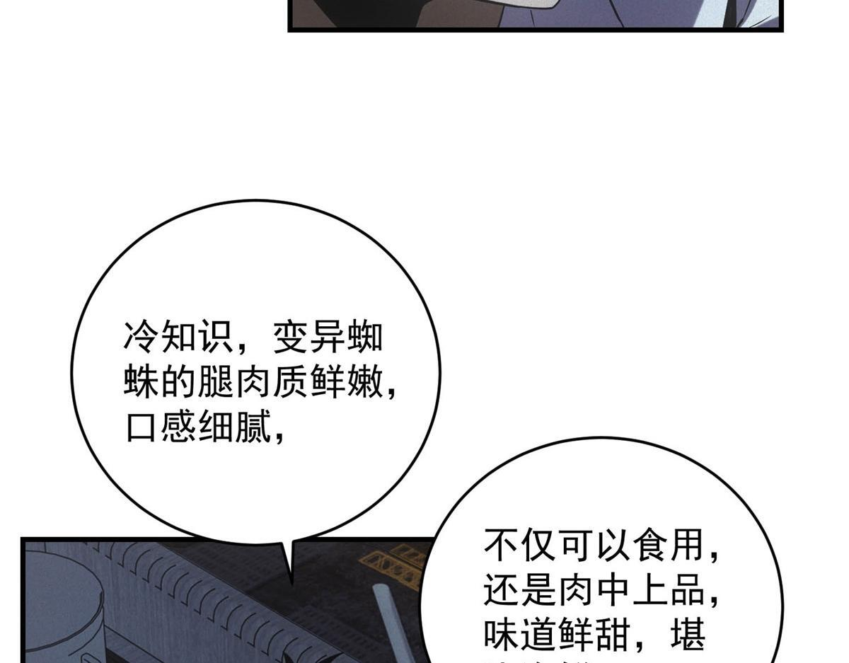 第66话 椰汁帝王蟹 第42页