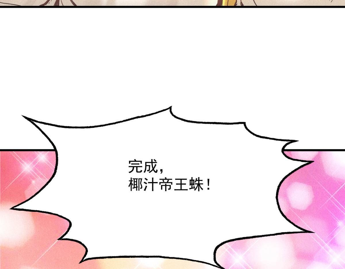 第66话 椰汁帝王蟹 第54页