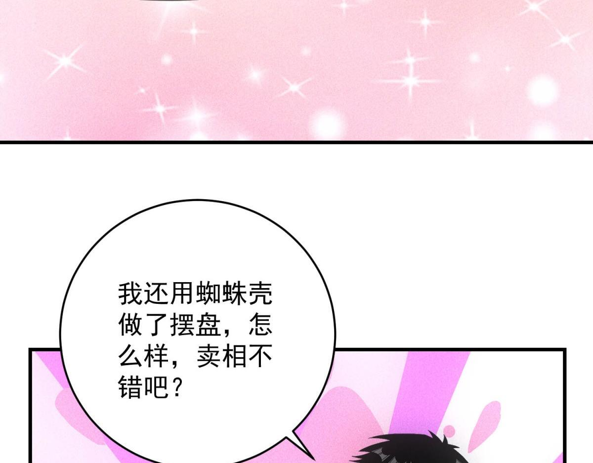 第66话 椰汁帝王蟹 第57页