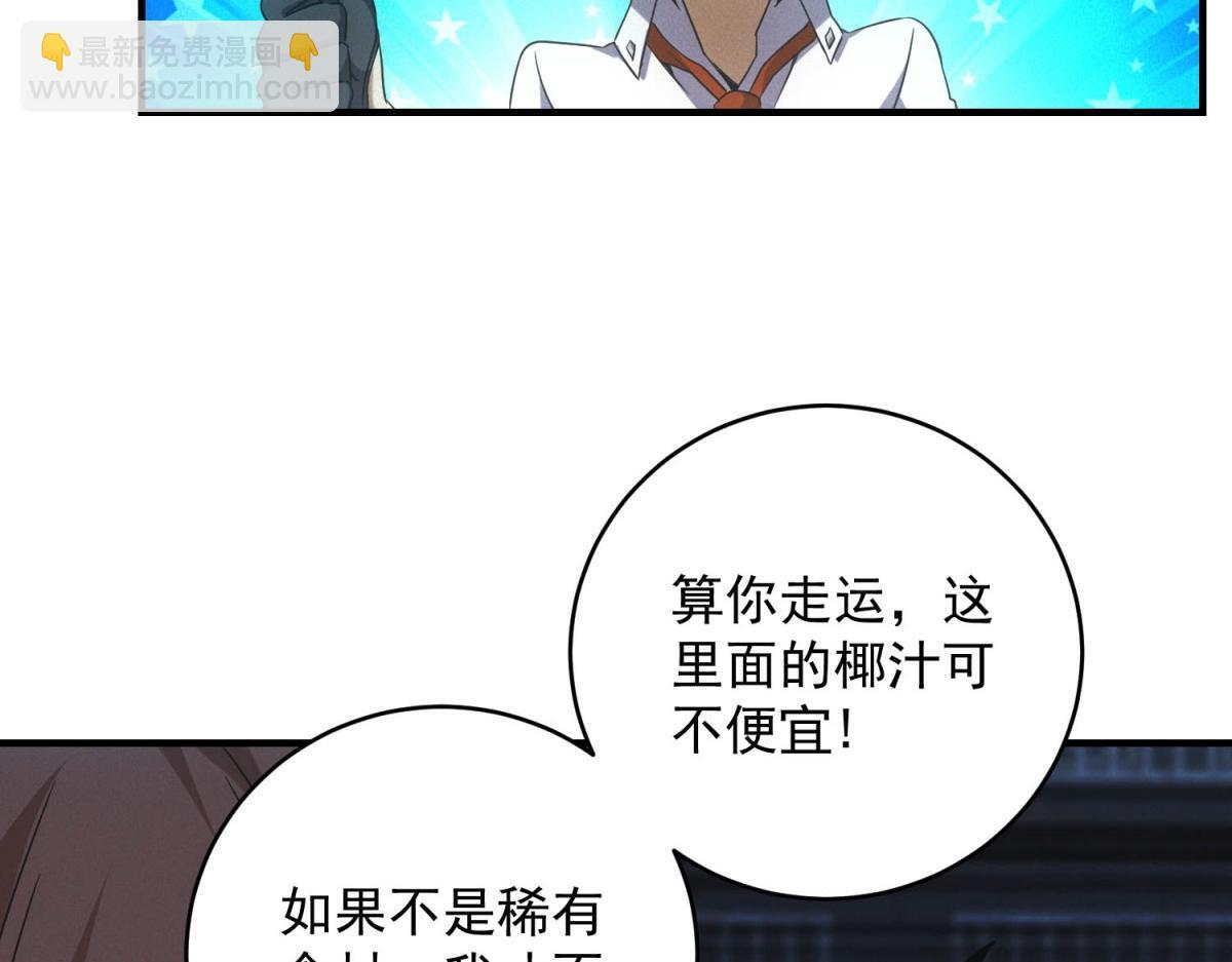 第66话 椰汁帝王蟹 第63页