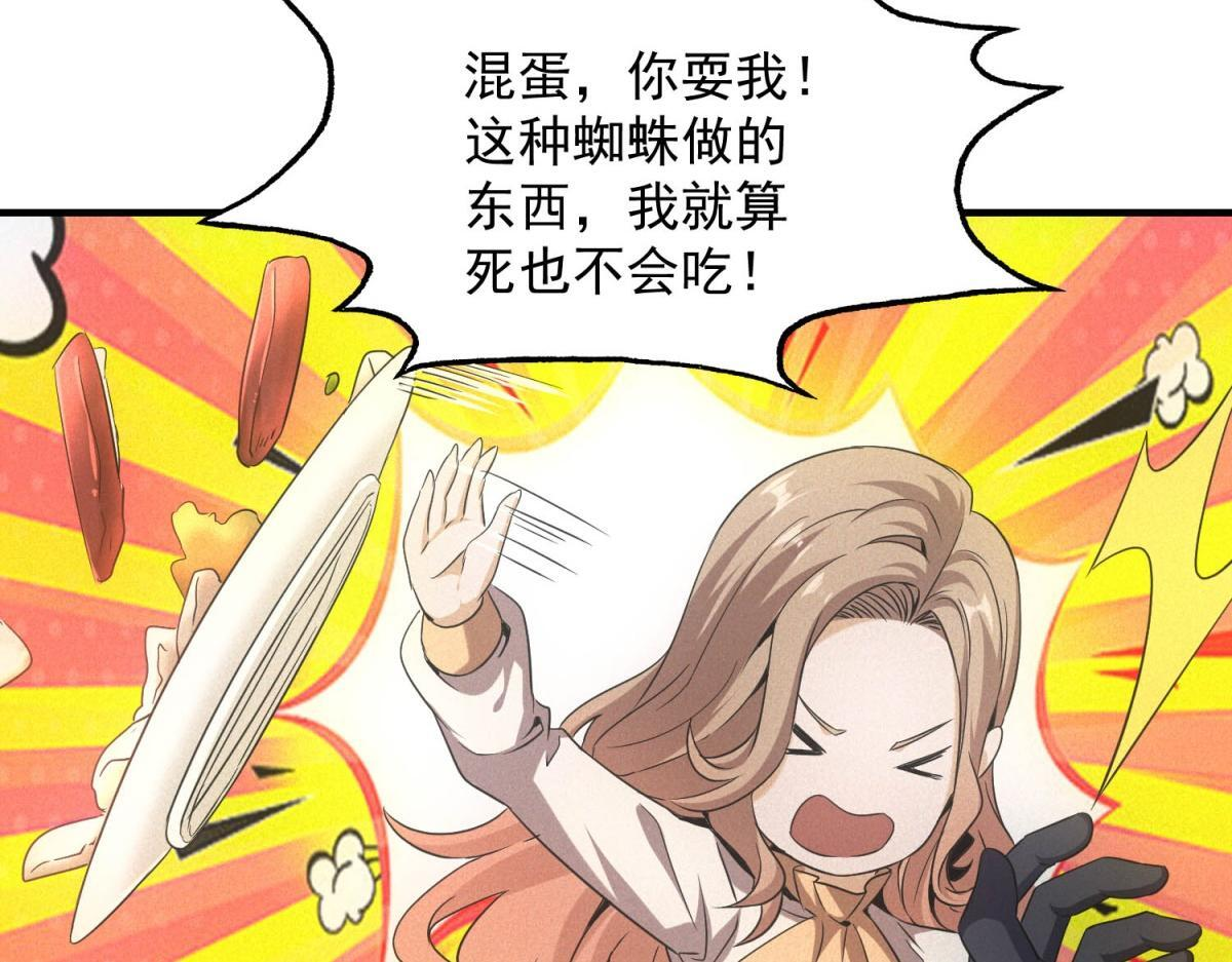 第66话 椰汁帝王蟹 第66页