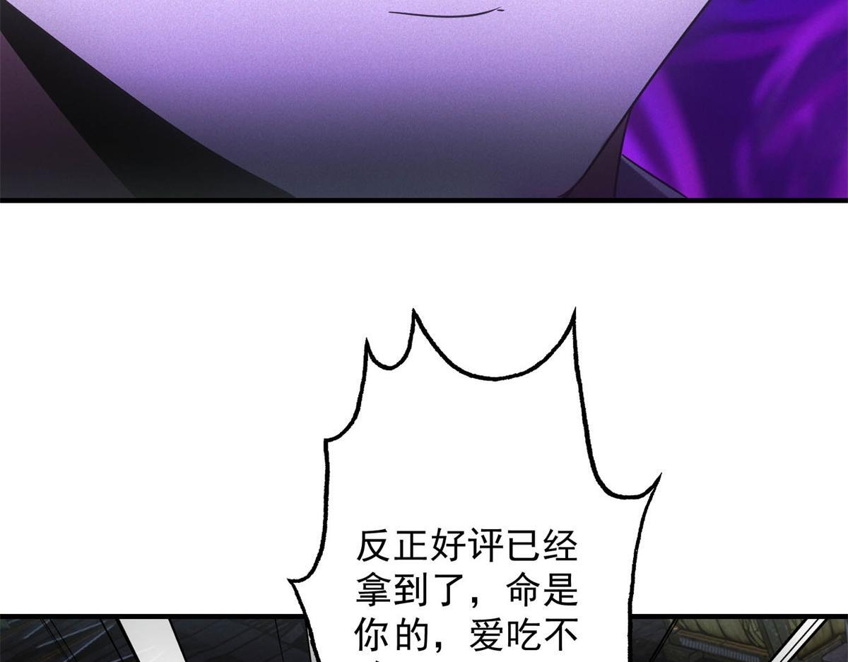 第66话 椰汁帝王蟹 第71页
