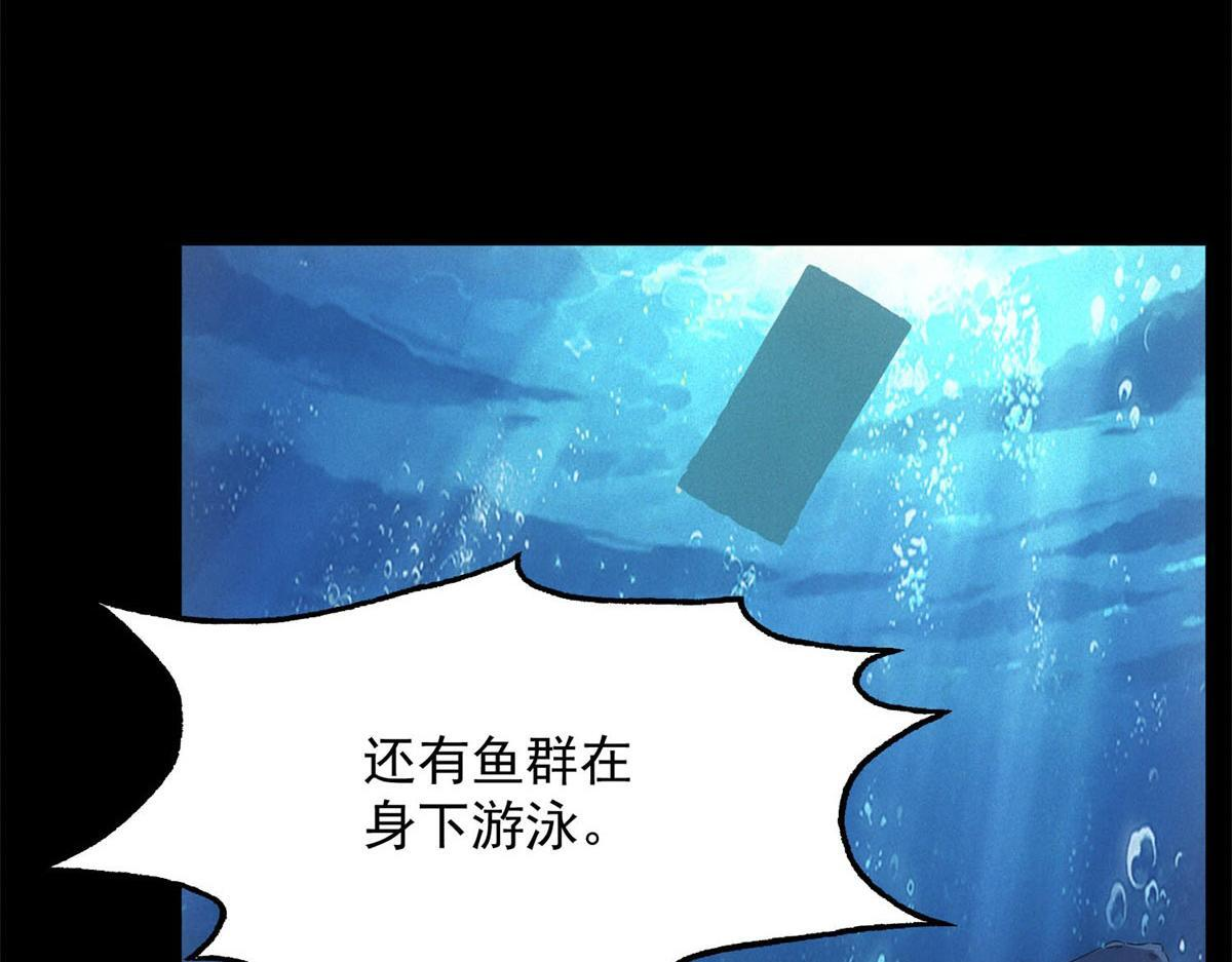 第66话 椰汁帝王蟹 第97页