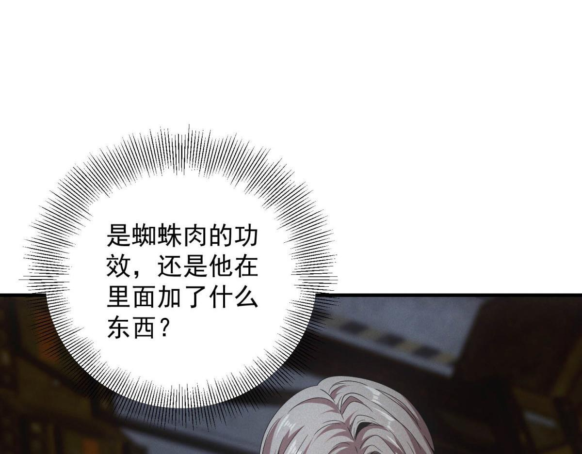 第66话 椰汁帝王蟹 第112页