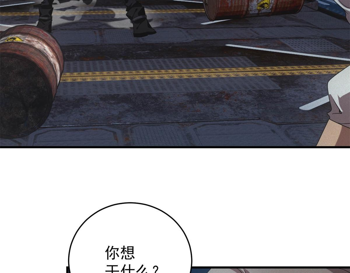第67话 神秘大礼包 第8页