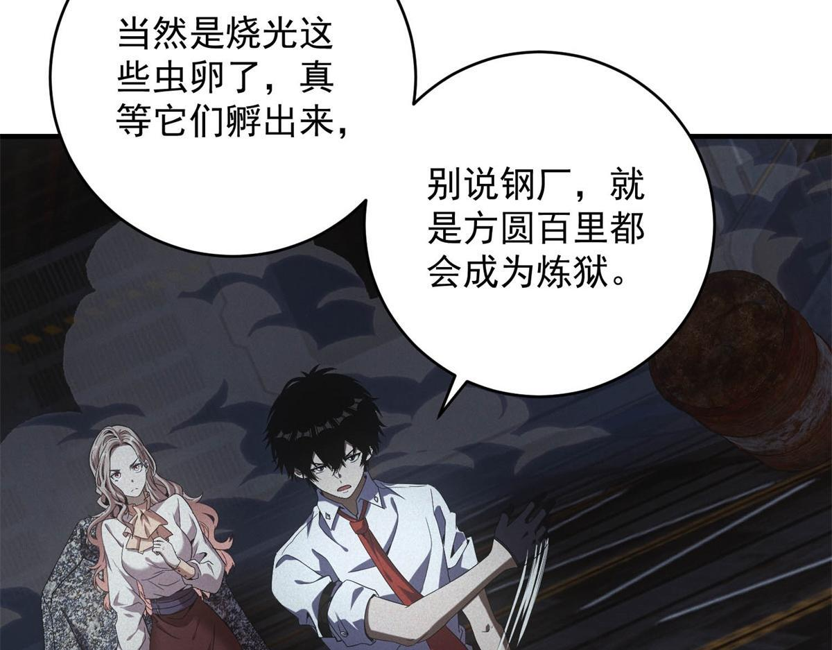 第67话 神秘大礼包 第11页