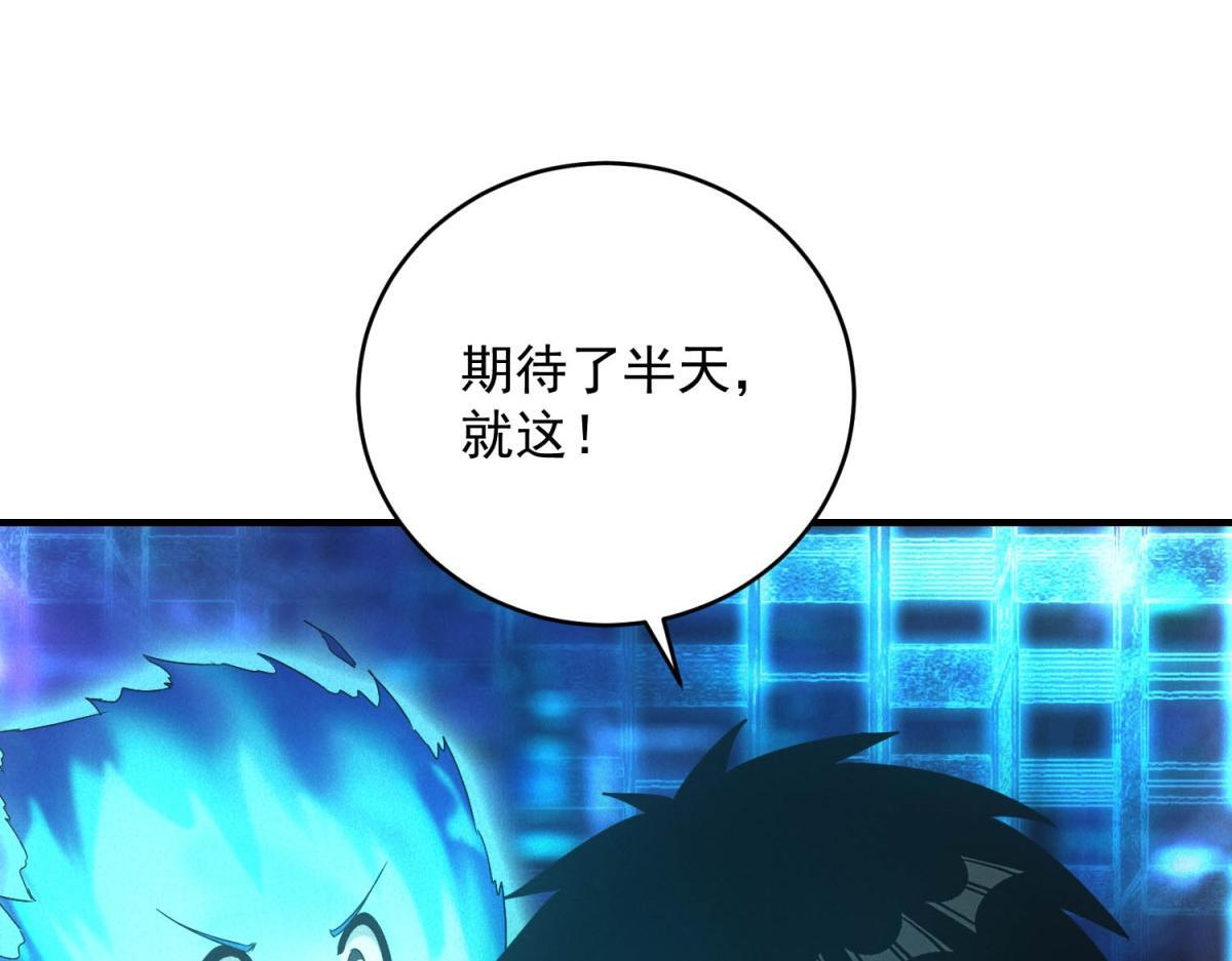 第67话 神秘大礼包 第26页