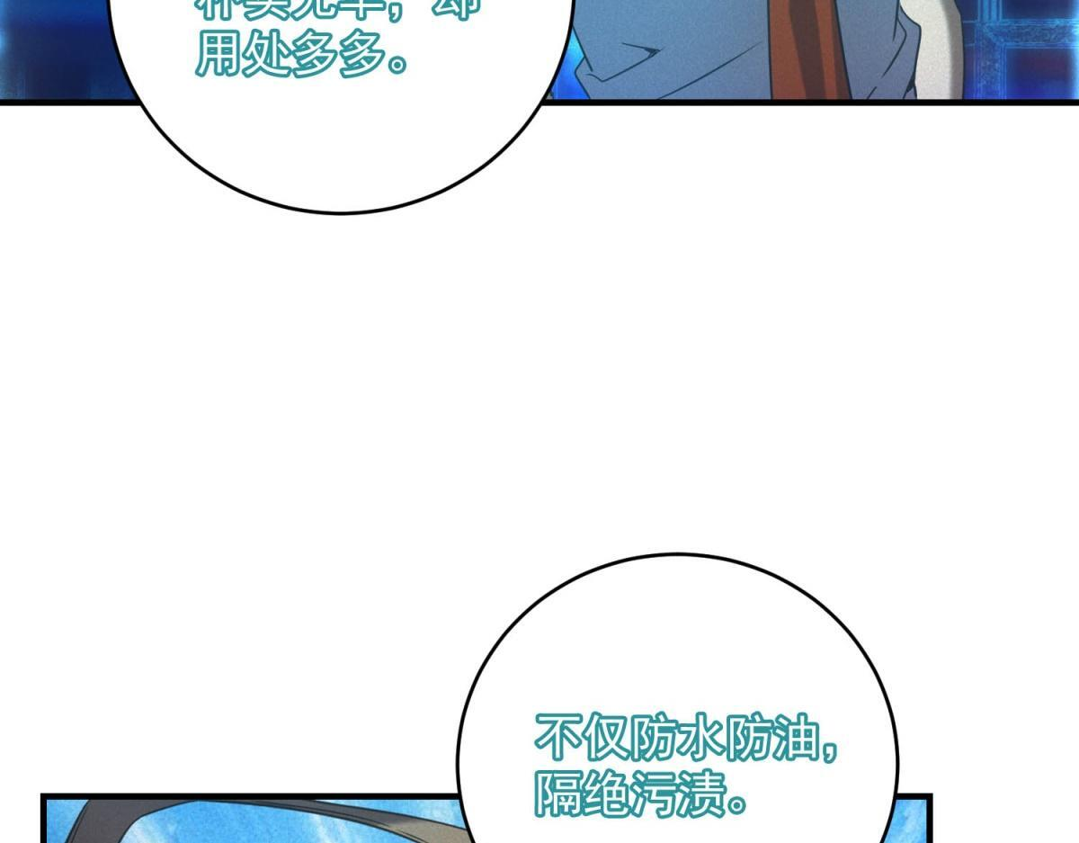 第67话 神秘大礼包 第28页