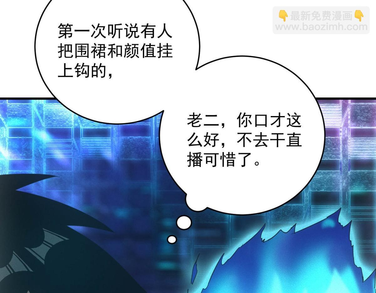 第67话 神秘大礼包 第33页