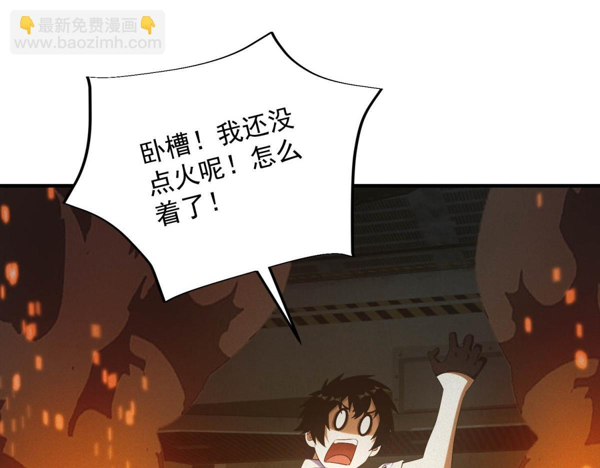 第67话 神秘大礼包 第42页