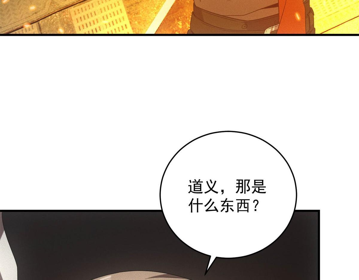 第67话 神秘大礼包 第54页