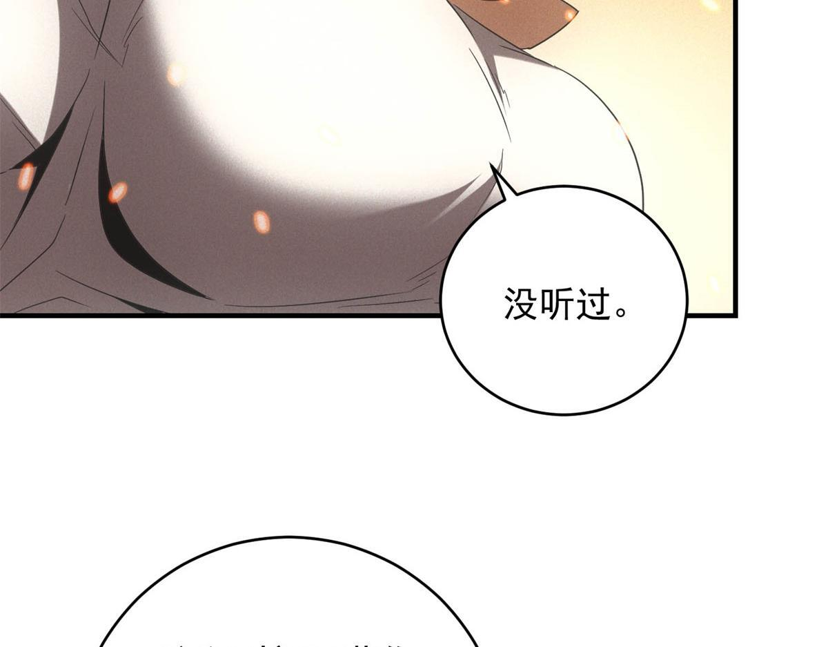 第67话 神秘大礼包 第56页