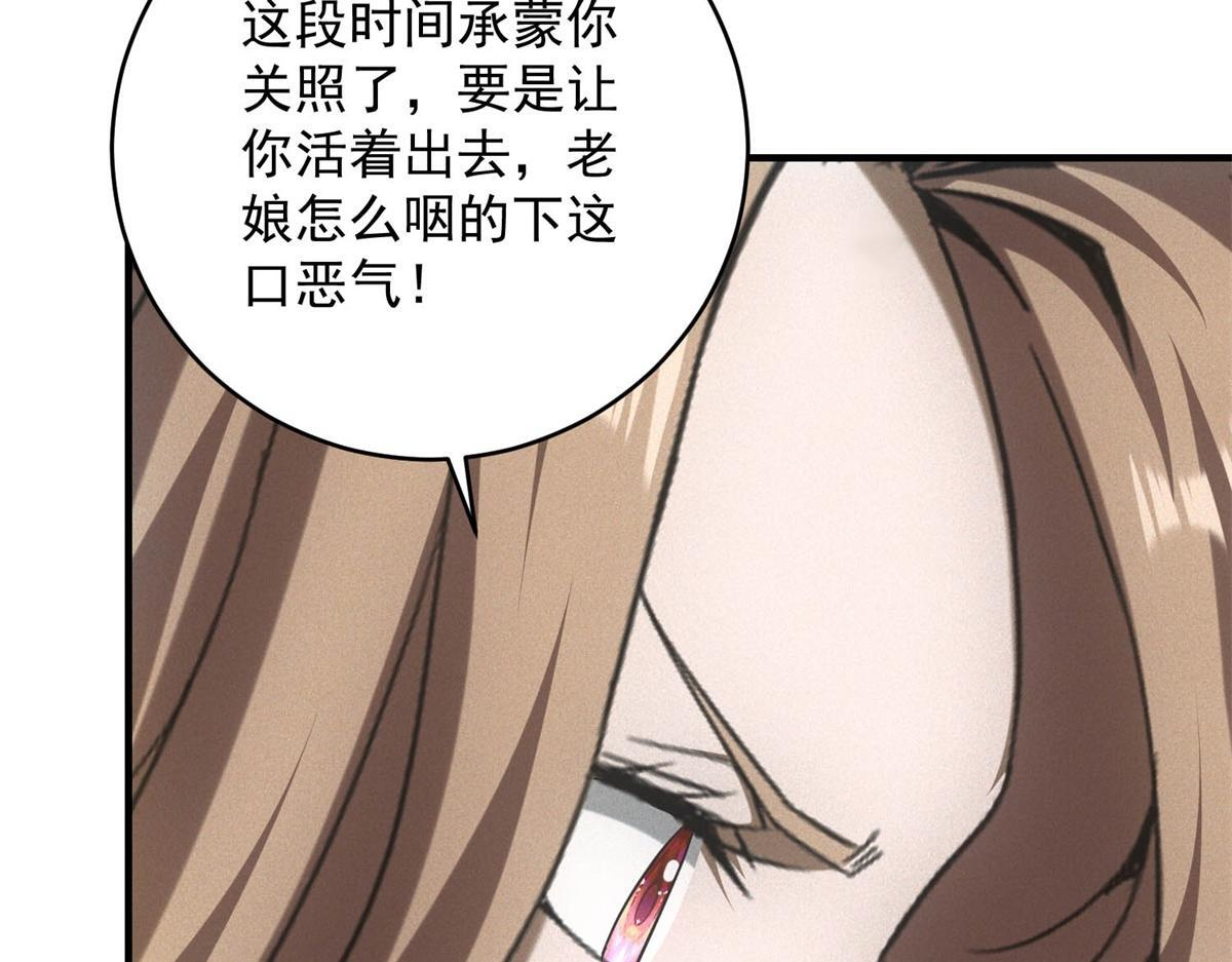 第67话 神秘大礼包 第57页