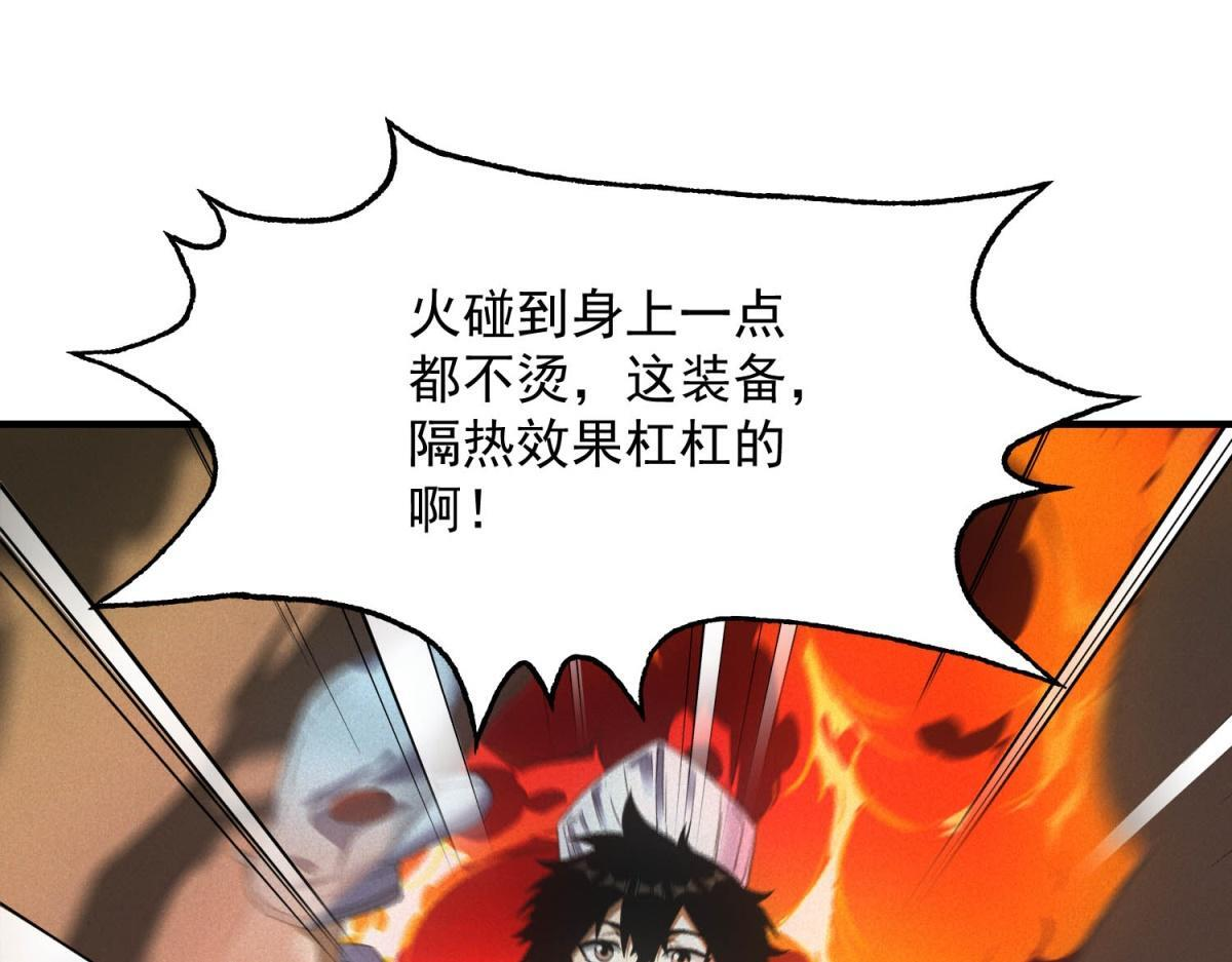第67话 神秘大礼包 第84页