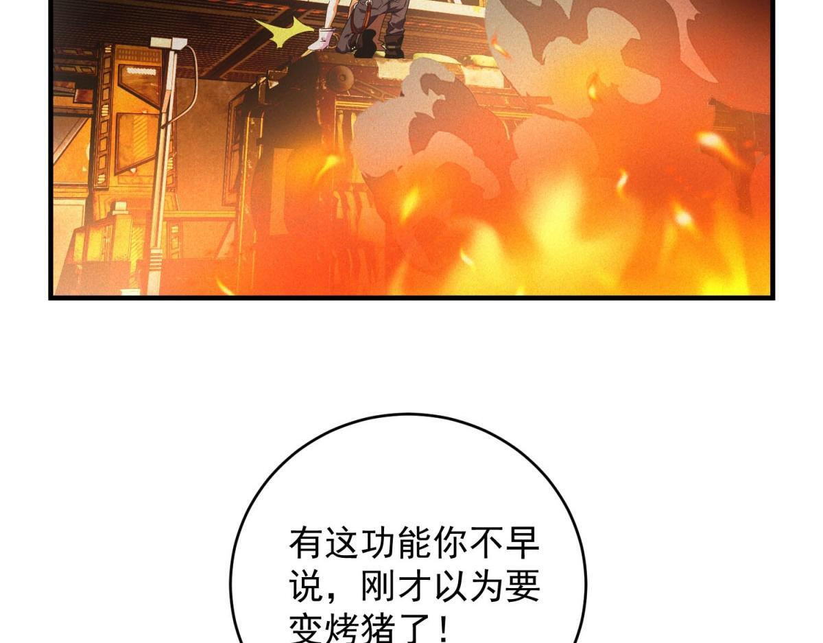 第67话 神秘大礼包 第87页