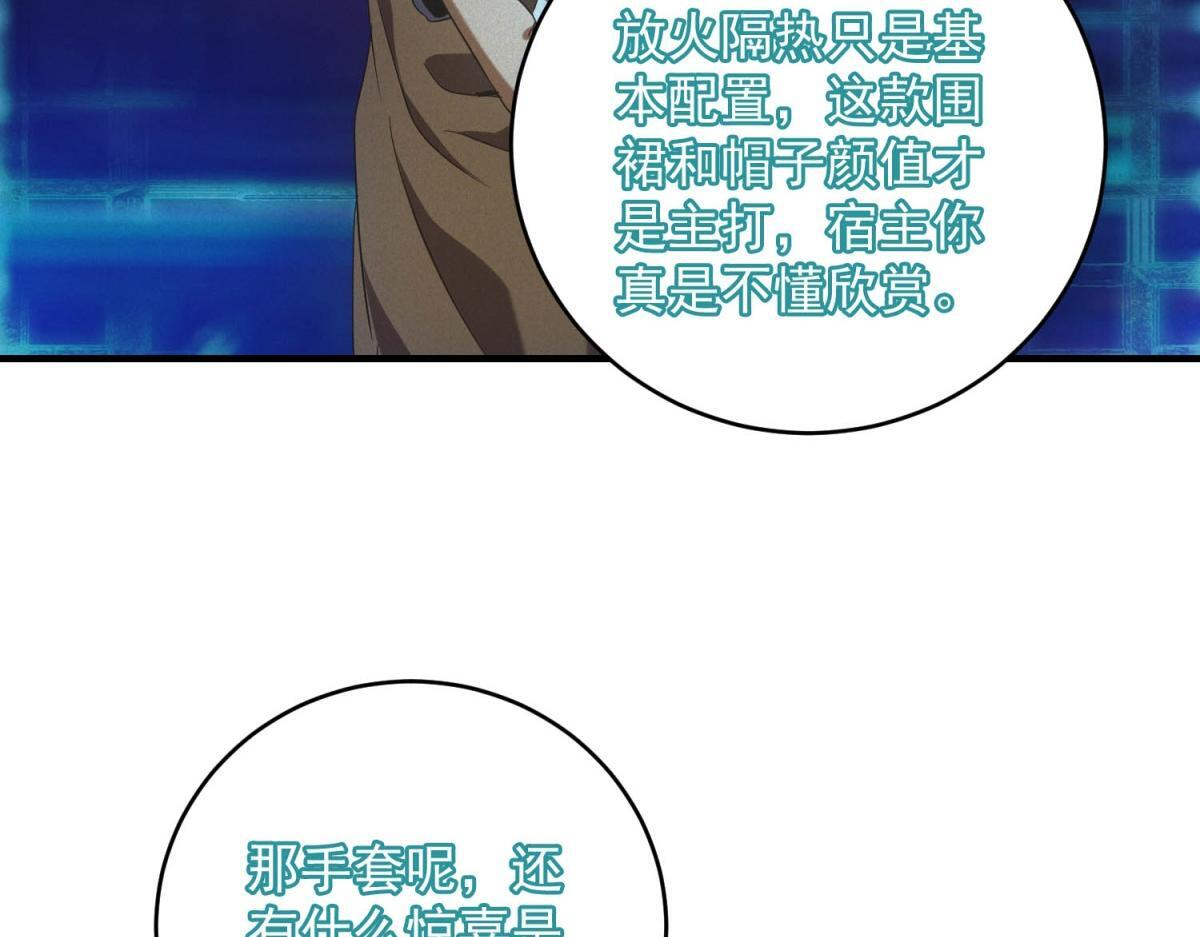 第67话 神秘大礼包 第89页
