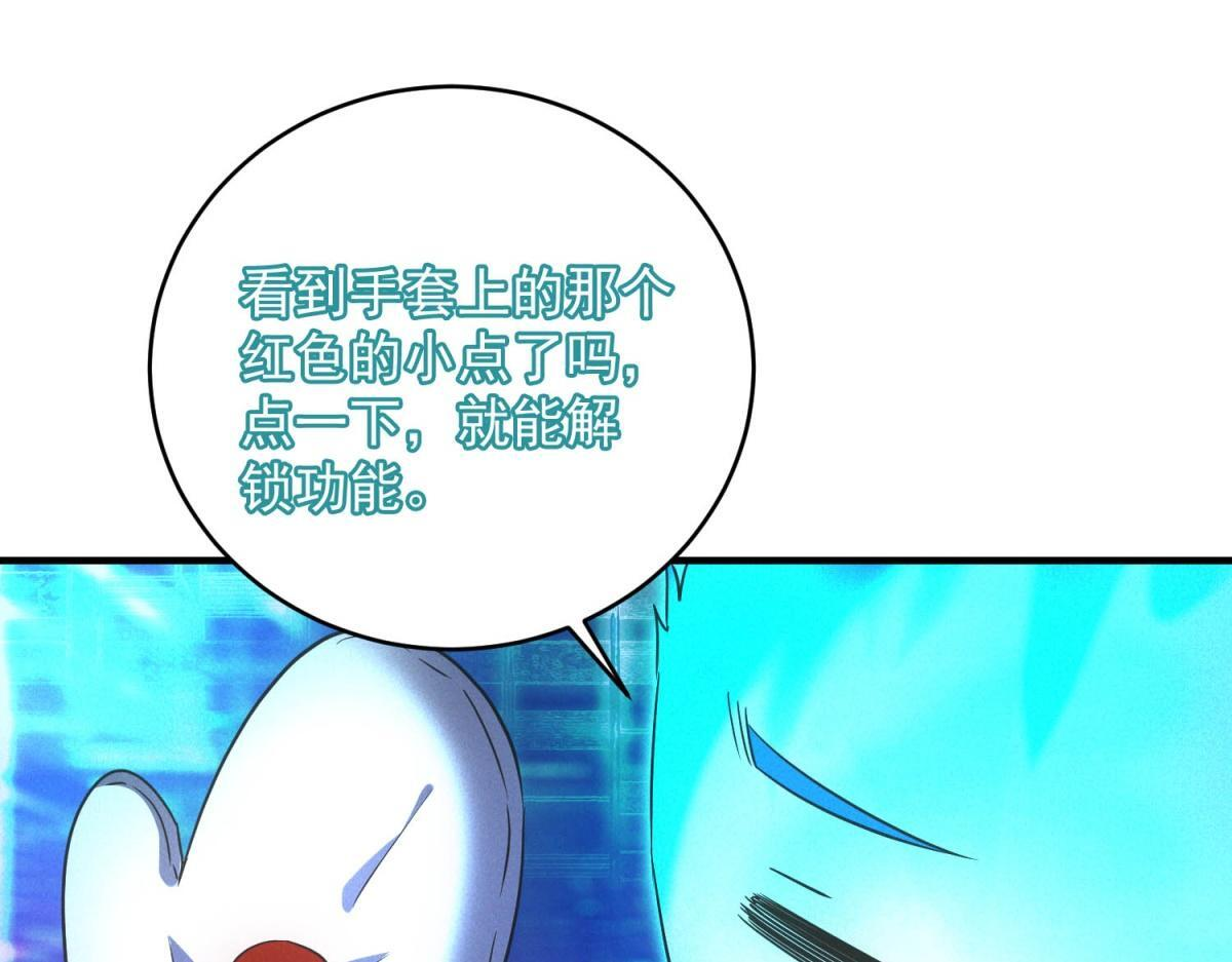 第67话 神秘大礼包 第92页