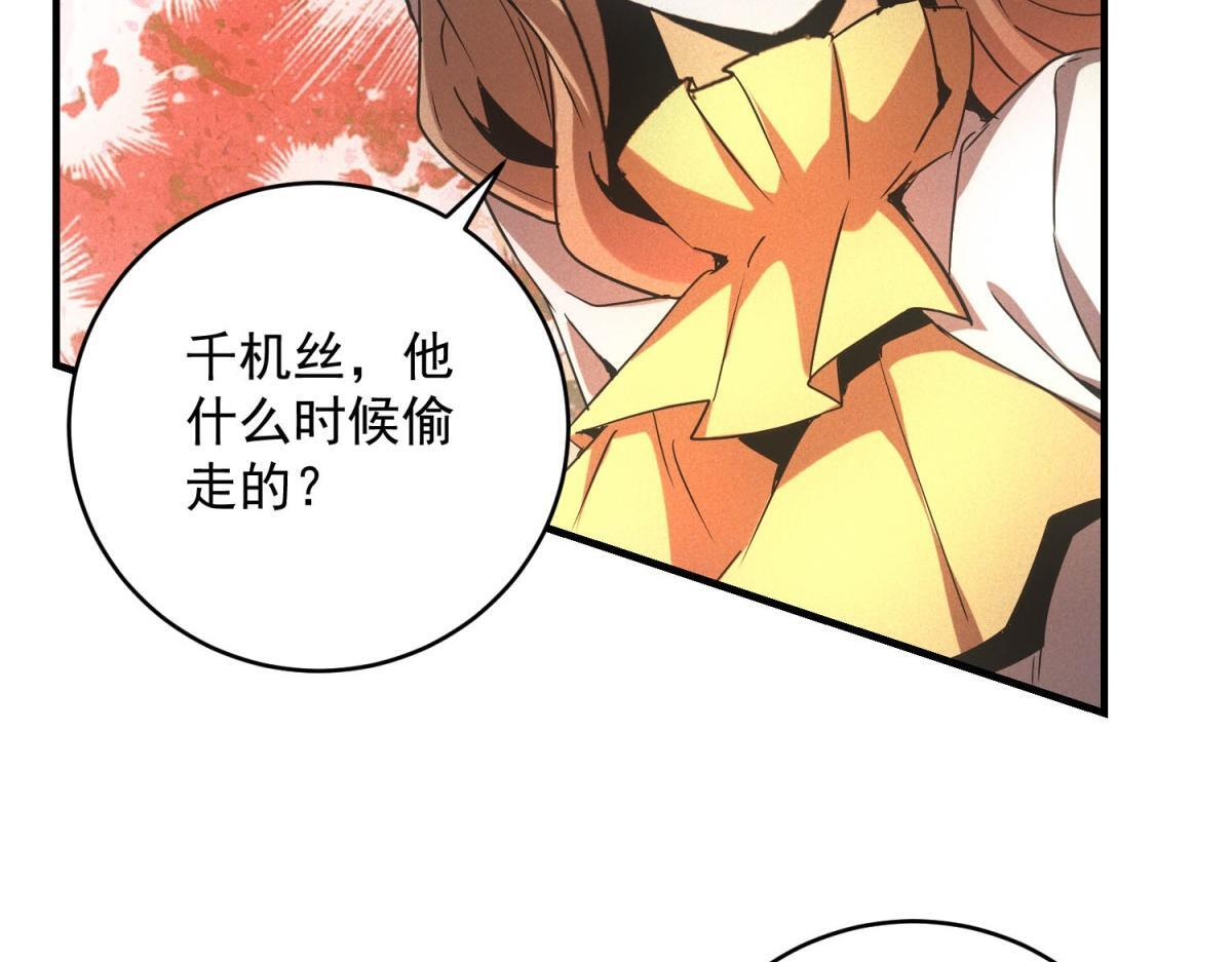 第67话 神秘大礼包 第105页