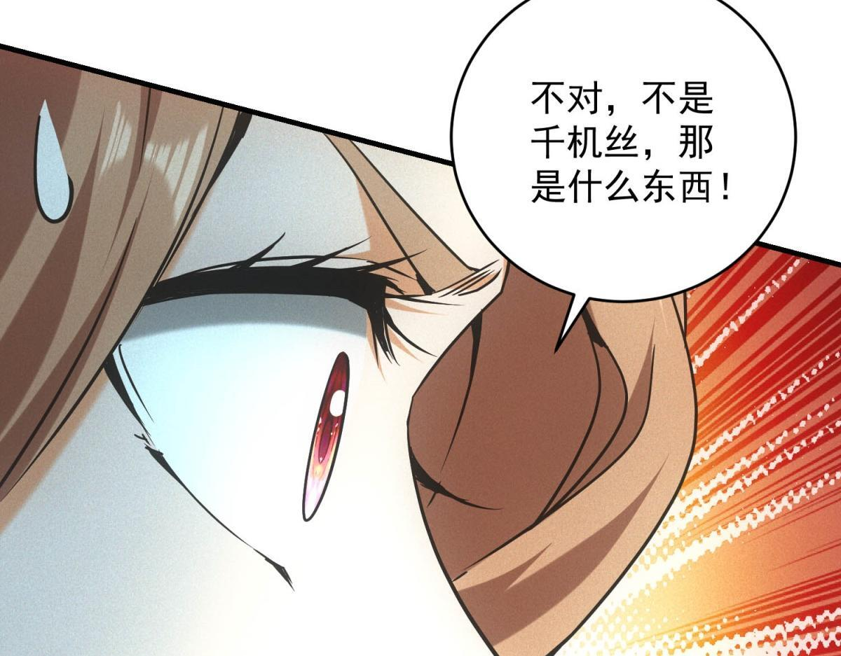 第67话 神秘大礼包 第106页
