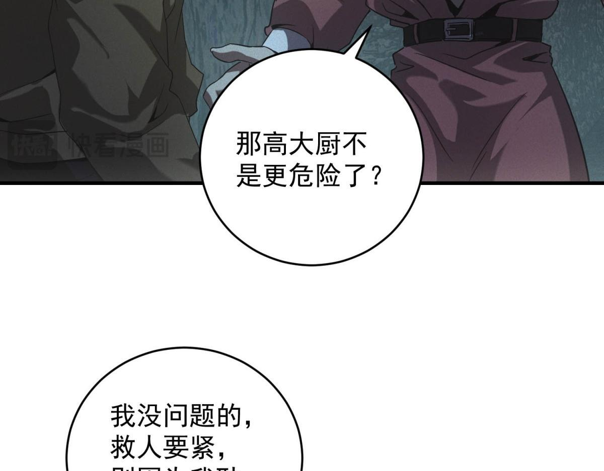 第68话 回礼 第72页