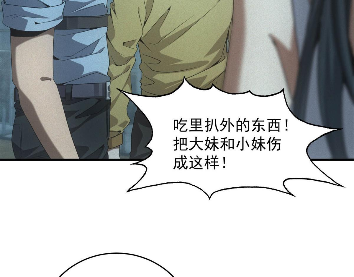 第69话 额外惊喜 第8页