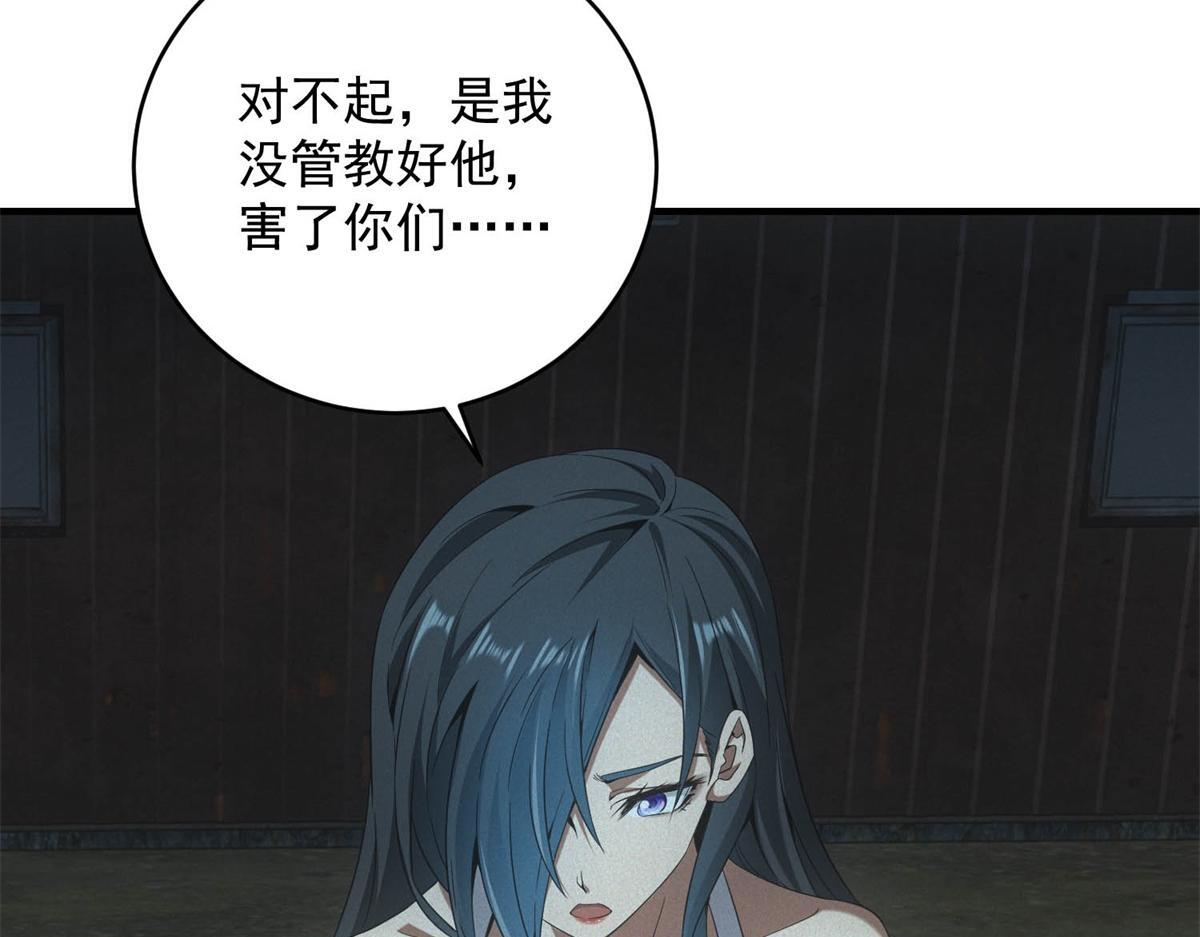 第69话 额外惊喜 第9页