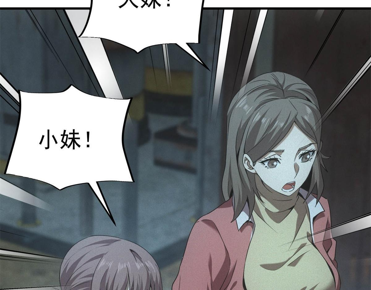 第69话 额外惊喜 第17页