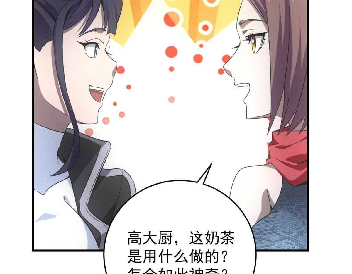 第69话 额外惊喜 第45页
