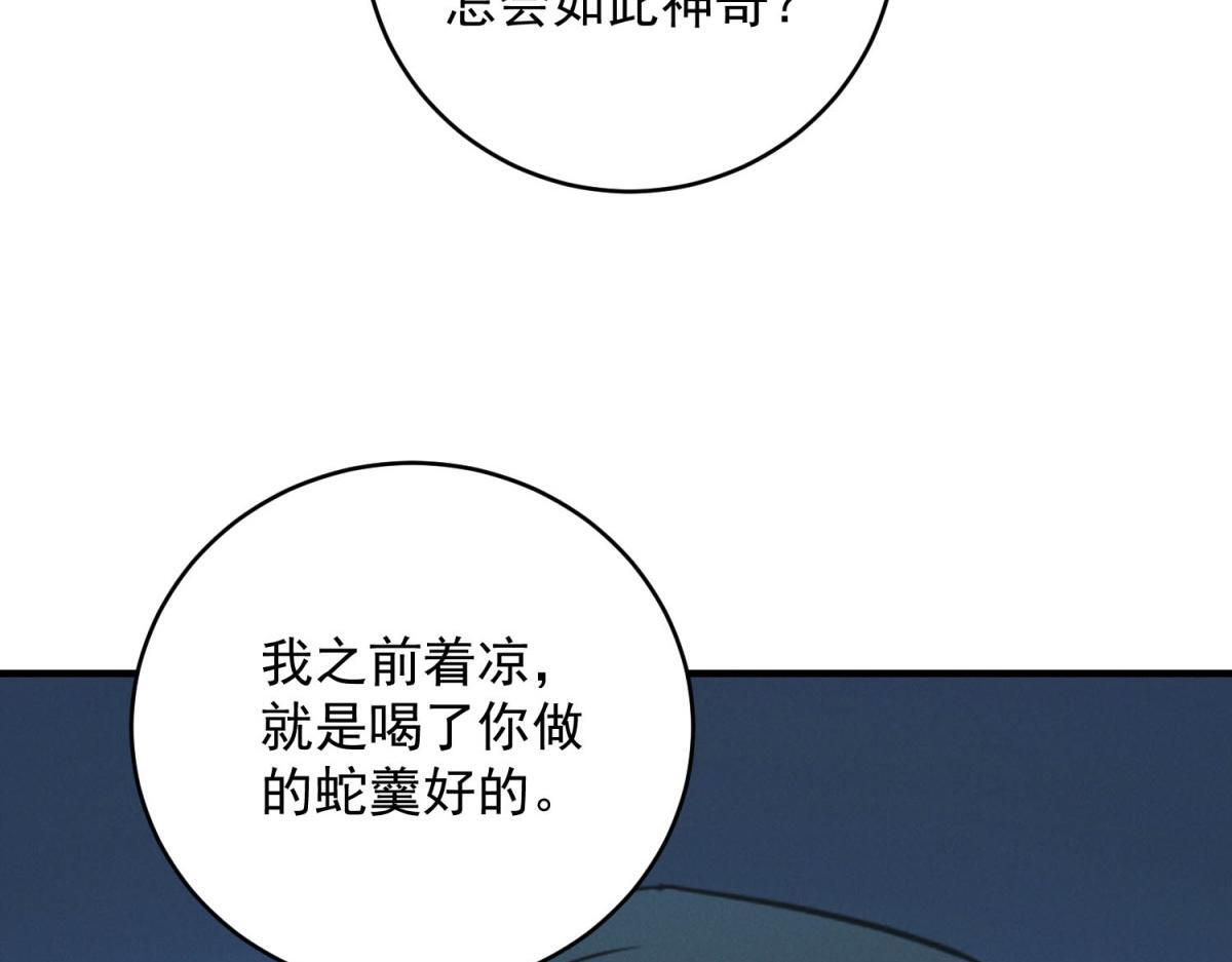 第69话 额外惊喜 第46页