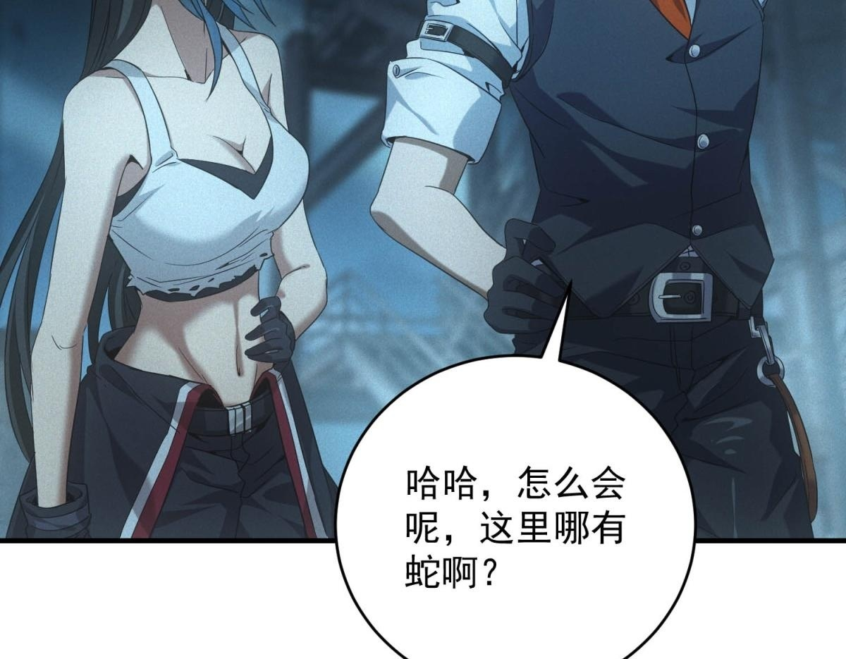 第69话 额外惊喜 第50页