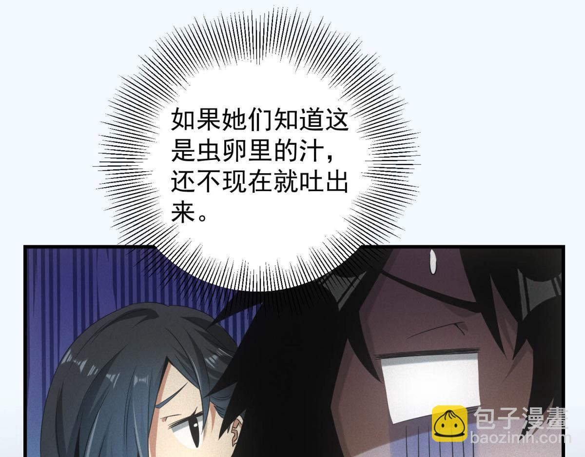 第69话 额外惊喜 第52页
