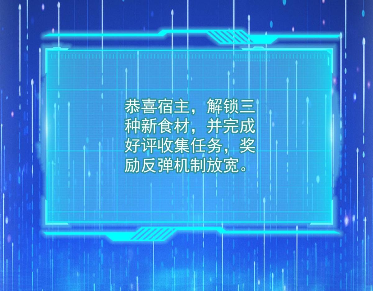 第69话 额外惊喜 第54页