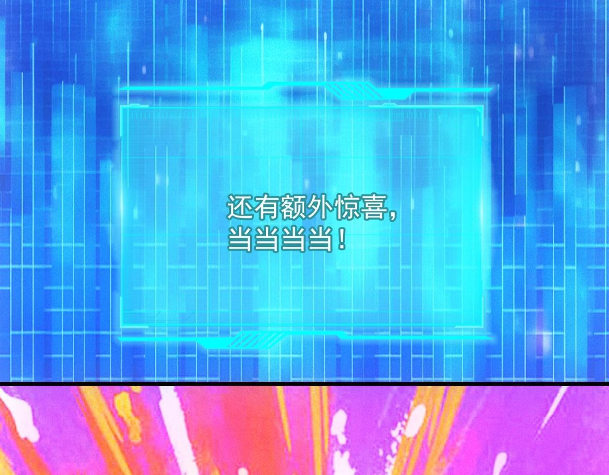 第69话 额外惊喜 第55页
