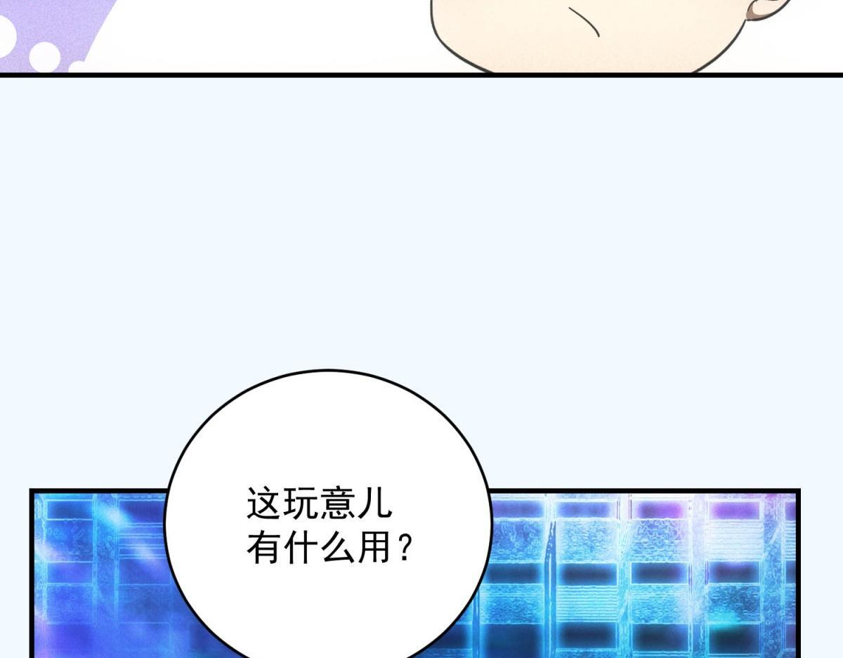第69话 额外惊喜 第59页