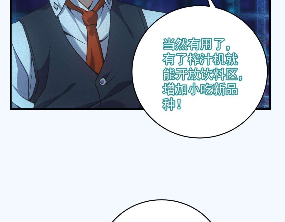 第69话 额外惊喜 第61页