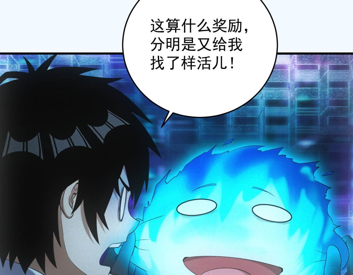 第69话 额外惊喜 第62页