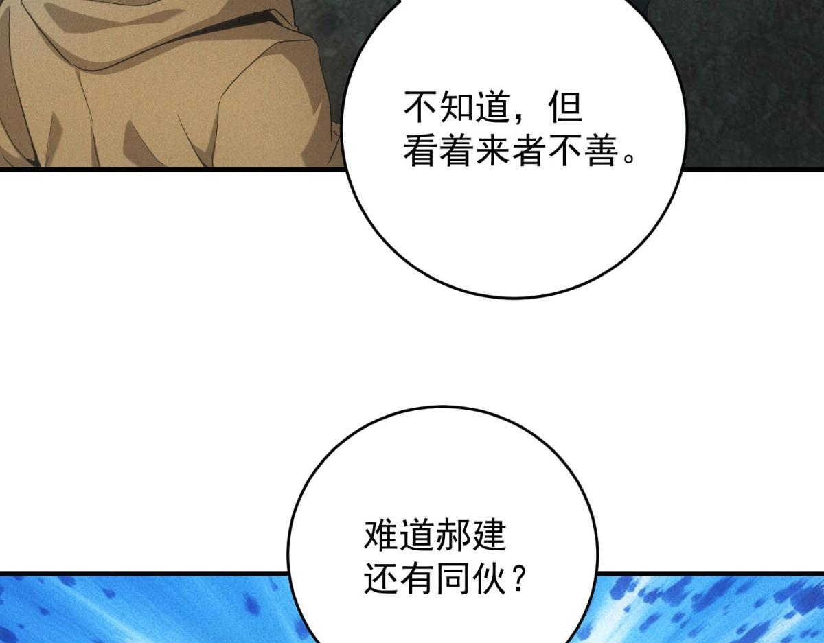 第69话 额外惊喜 第74页