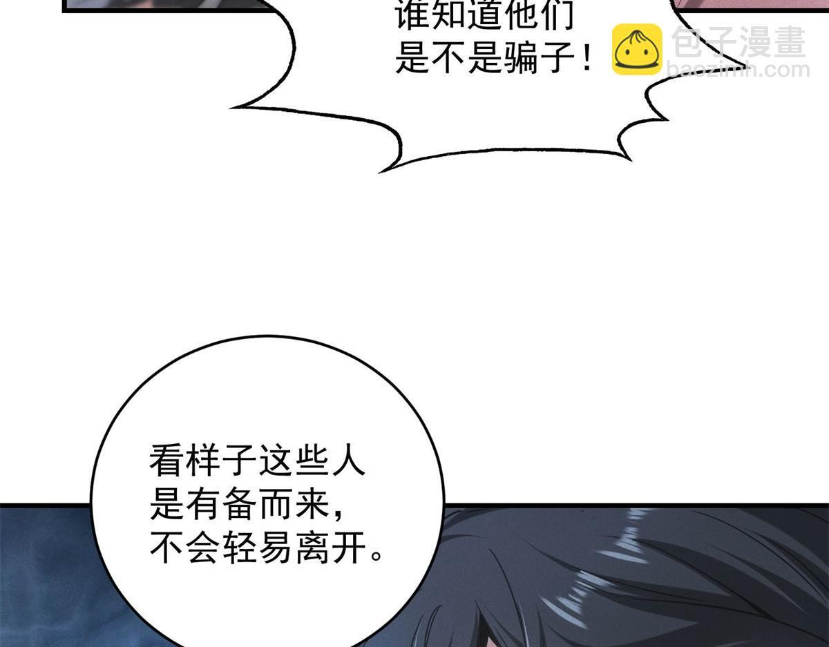 第69话 额外惊喜 第109页