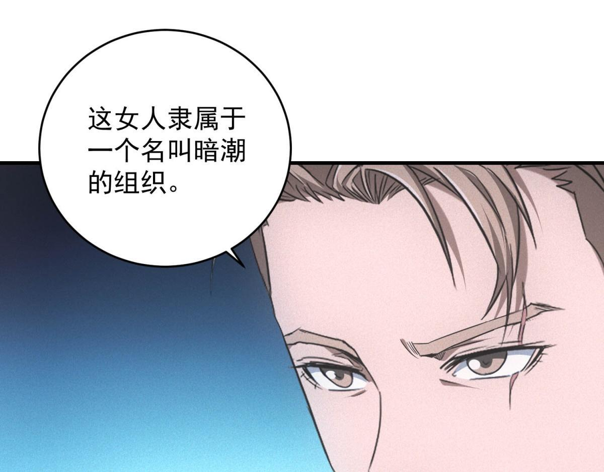 第70话 暗潮 第20页