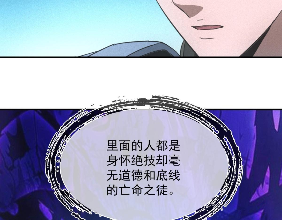 第70话 暗潮 第21页