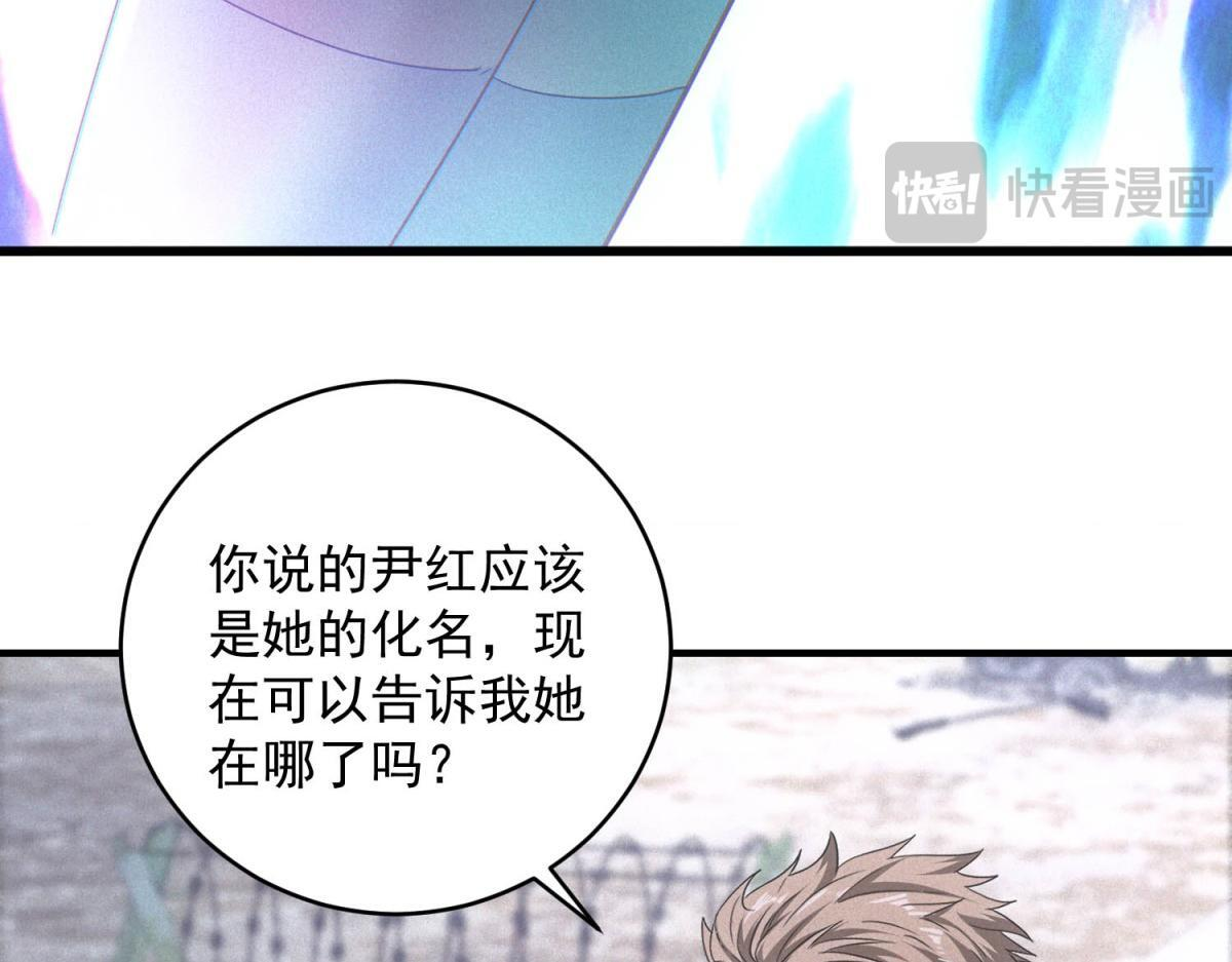 第70话 暗潮 第29页