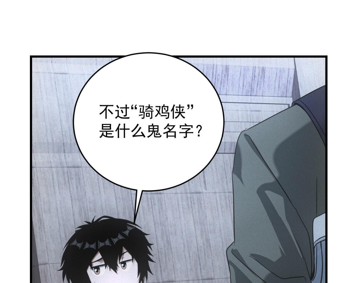 第70话 暗潮 第54页