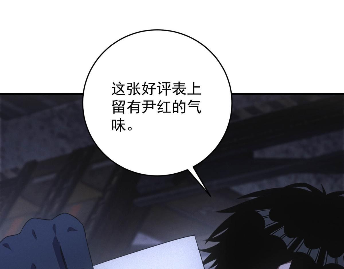 第70话 暗潮 第84页